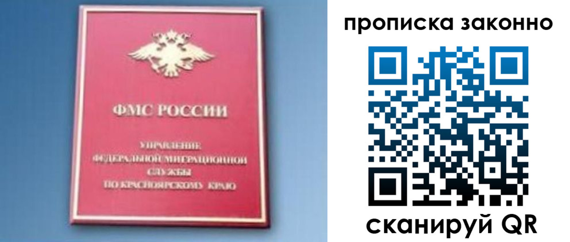 временная регистрация законно в Топках