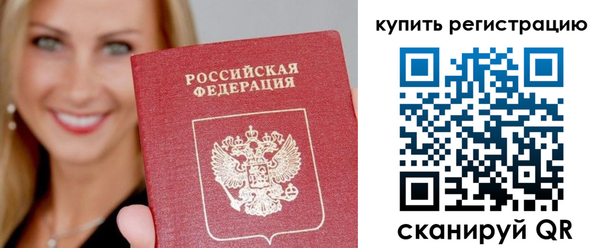 временная регистрация в Топках